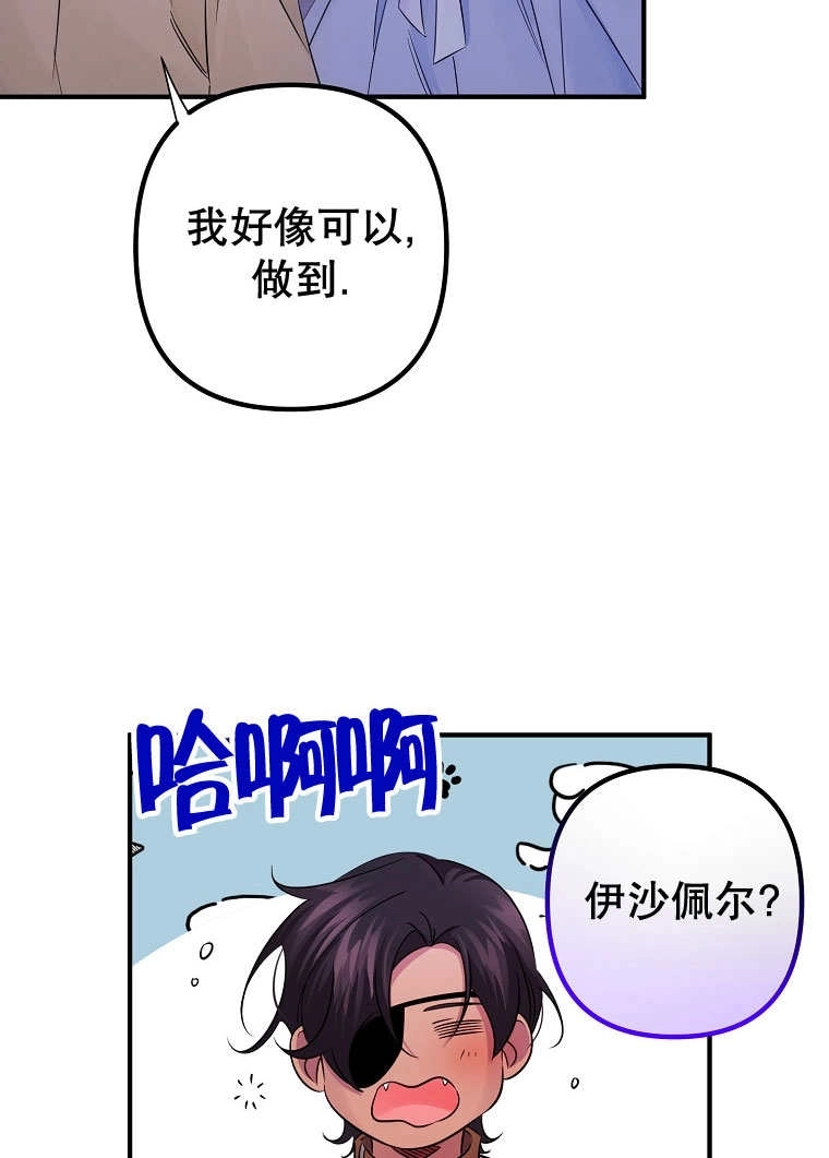 《梅利的救世计划》第21话 第5页
