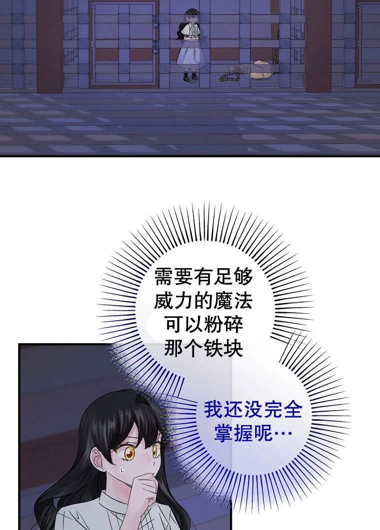 《梅利的救世计划》第21话 第14页