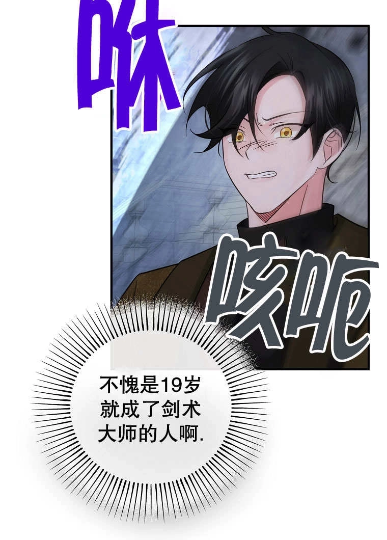 《梅利的救世计划》第21话 第23页
