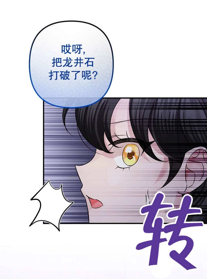 《梅利的救世计划》第22话 第21页