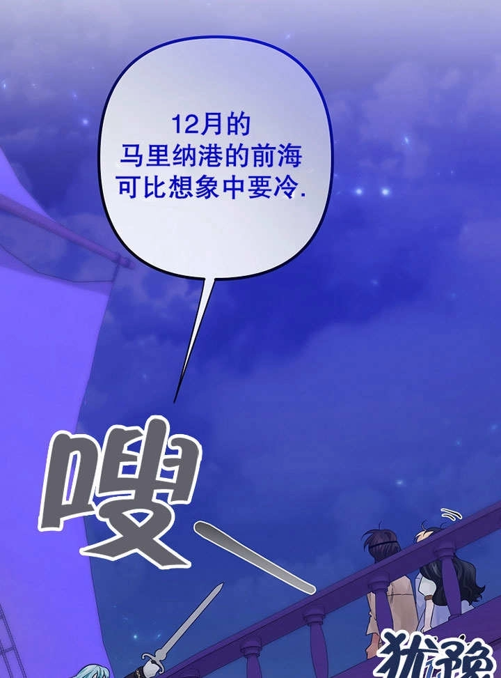 《梅利的救世计划》第22话 第38页