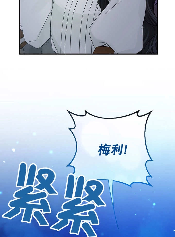 《梅利的救世计划》第22话 第2页