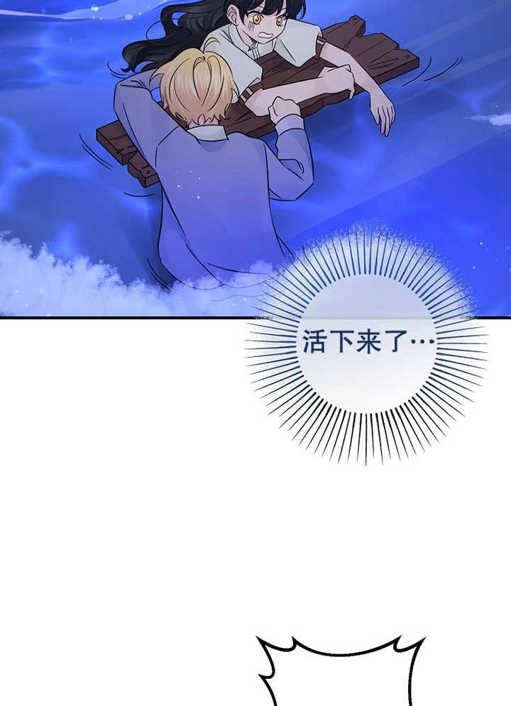 《梅利的救世计划》第22话 第94页