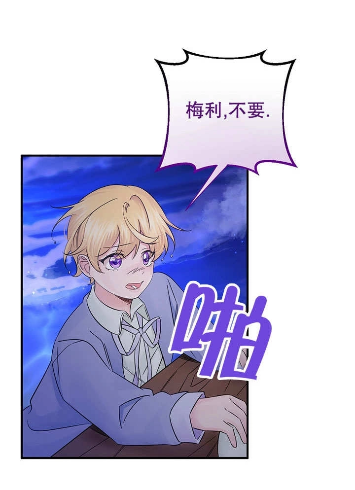《梅利的救世计划》第22话 第96页