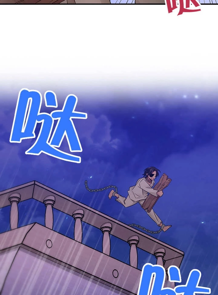 《梅利的救世计划》第22话 第83页