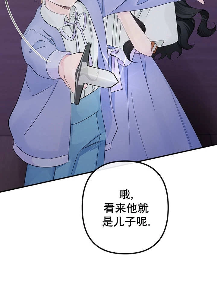 《梅利的救世计划》第22话 第25页
