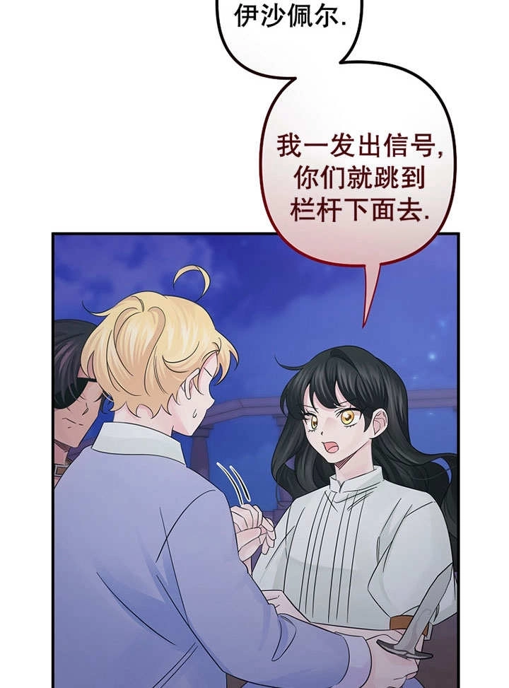 《梅利的救世计划》第22话 第34页
