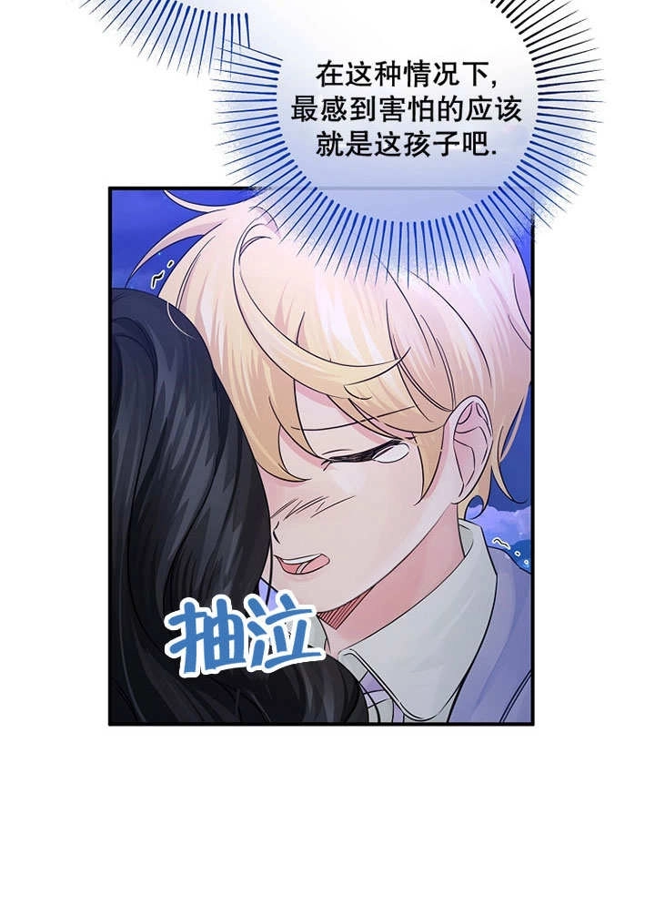 《梅利的救世计划》第22话 第103页