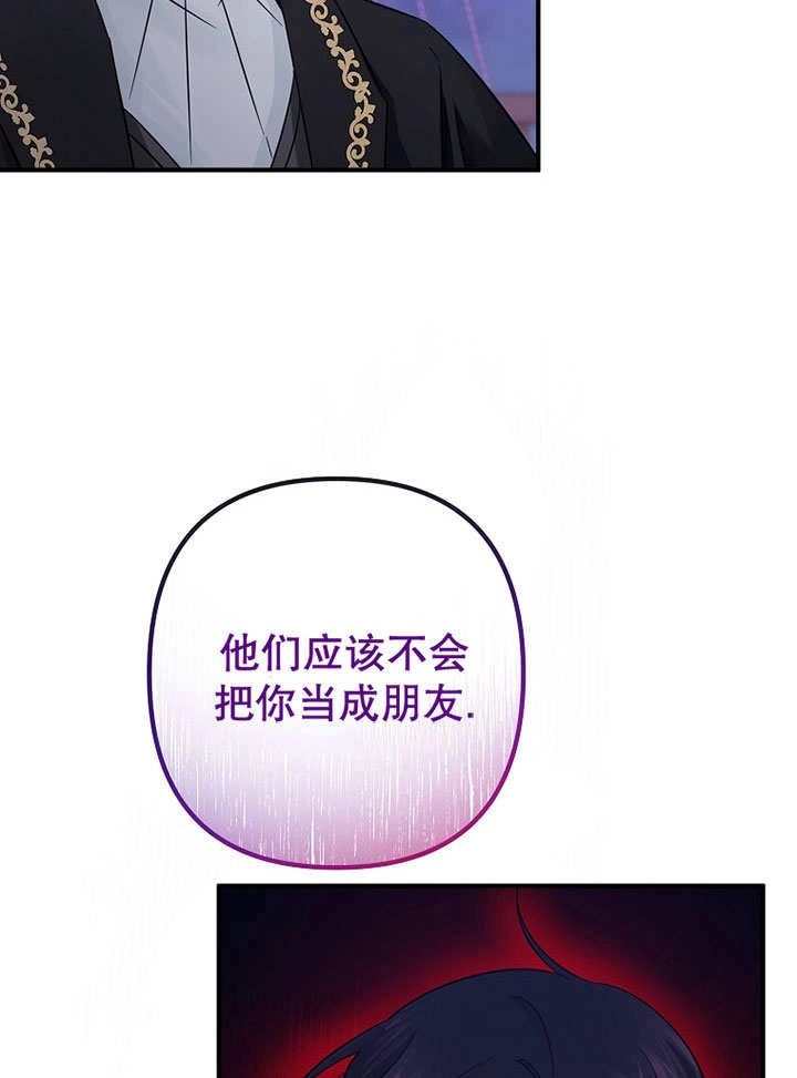 《梅利的救世计划》第22话 第53页