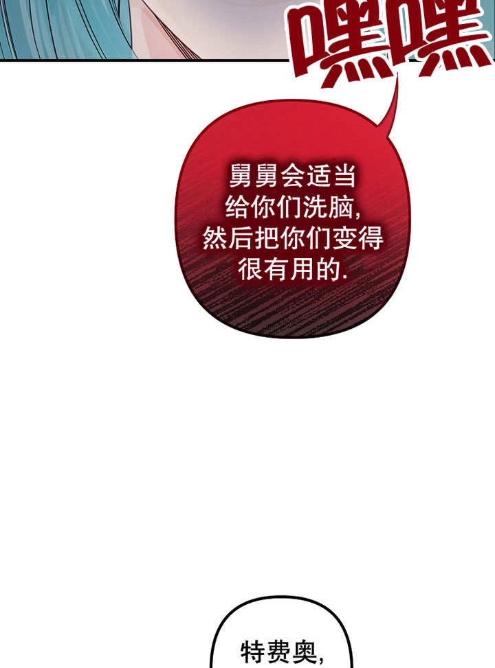 《梅利的救世计划》第22话 第33页