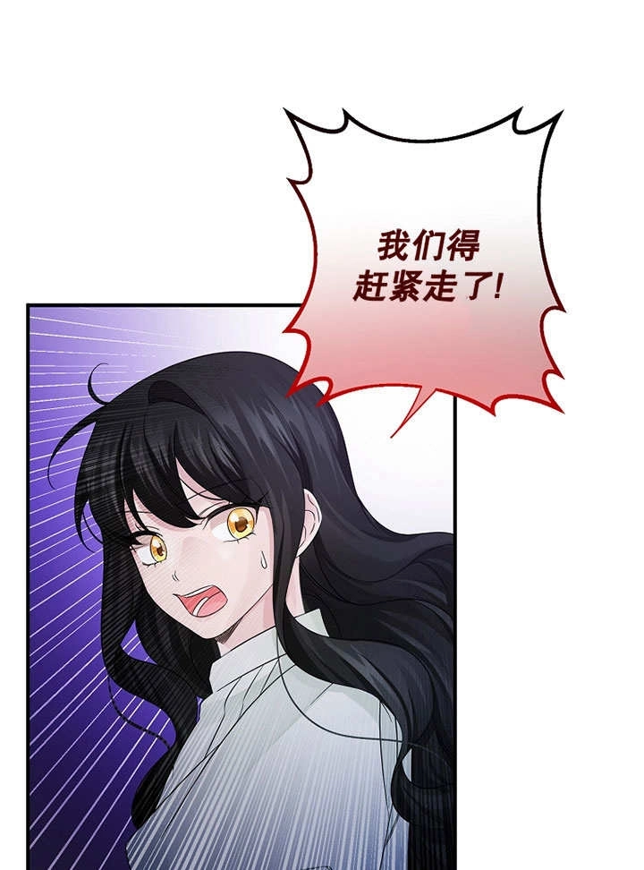 《梅利的救世计划》第22话 第13页