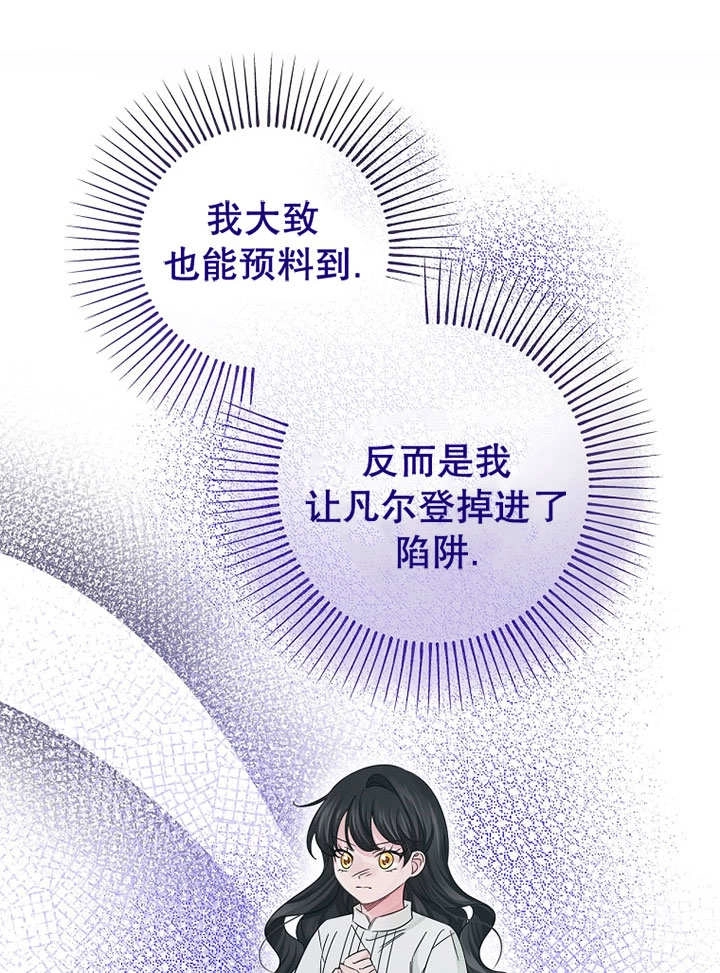 《梅利的救世计划》第22话 第30页