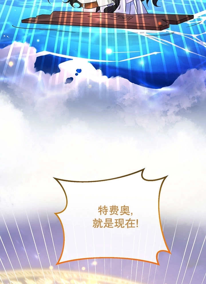 《梅利的救世计划》第22话 第111页