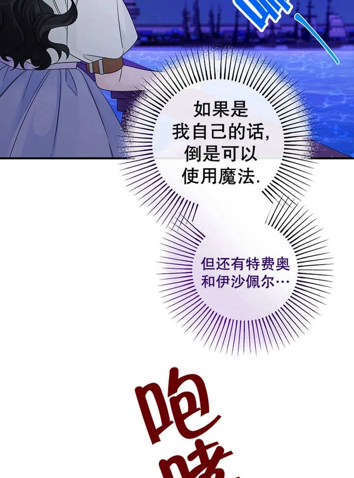 《梅利的救世计划》第22话 第19页