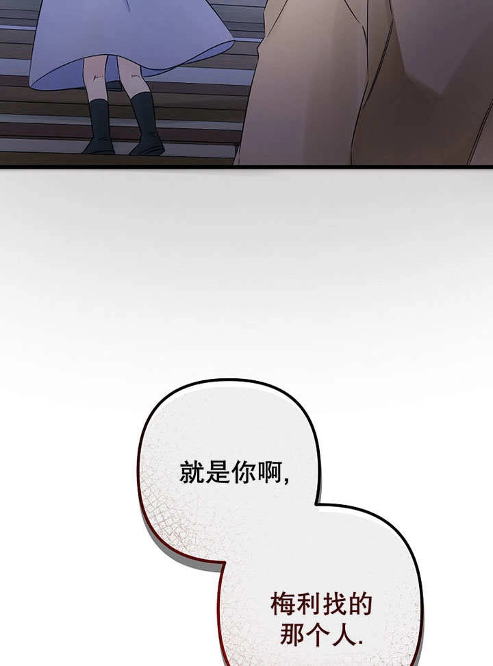 《梅利的救世计划》第22话 第7页