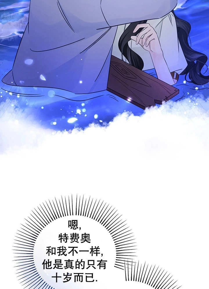 《梅利的救世计划》第22话 第102页