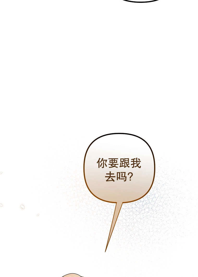 《梅利的救世计划》第23话 第67页