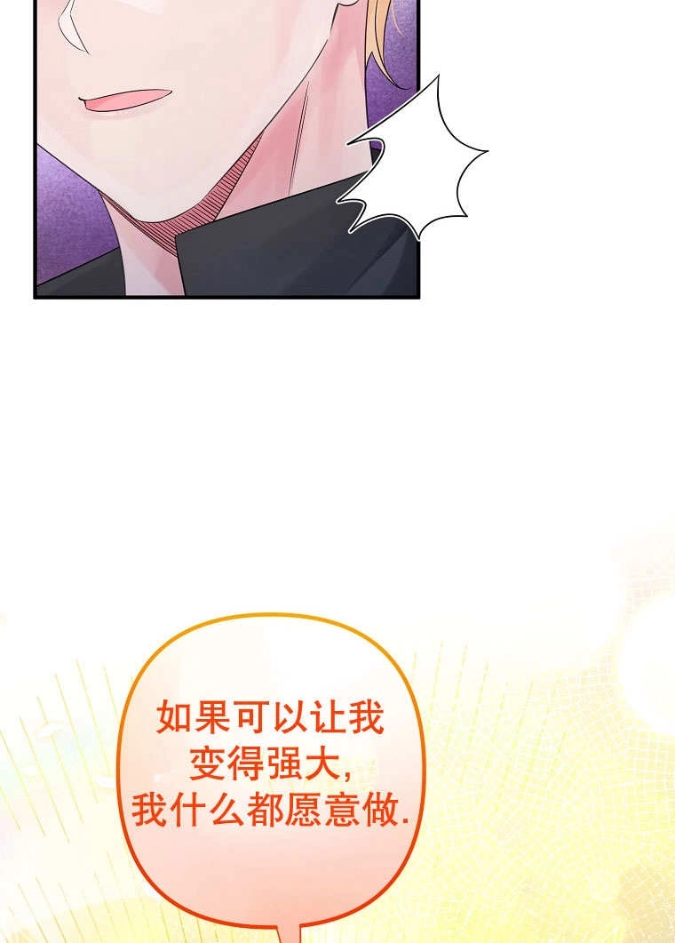 《梅利的救世计划》第23话 第73页