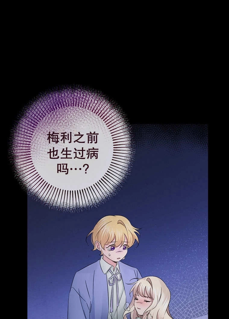 《梅利的救世计划》第23话 第61页