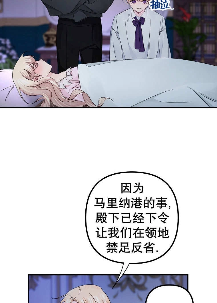《梅利的救世计划》第23话 第64页