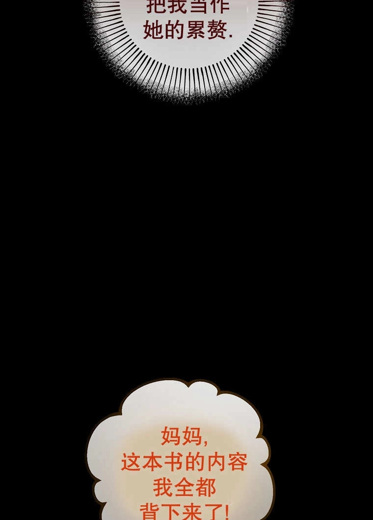 《梅利的救世计划》第23话 第83页