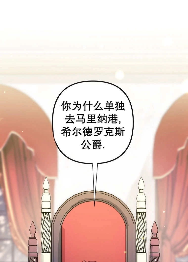 《梅利的救世计划》第23话 第1页