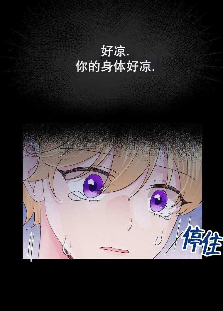 《梅利的救世计划》第23话 第60页