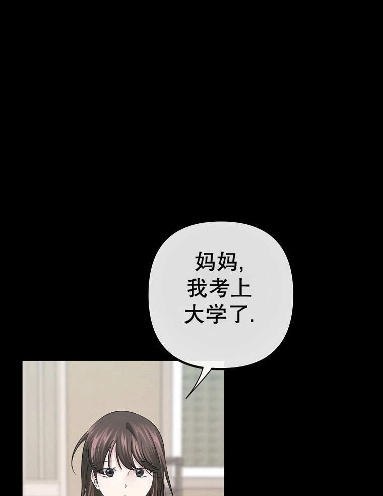 《梅利的救世计划》第23话 第86页