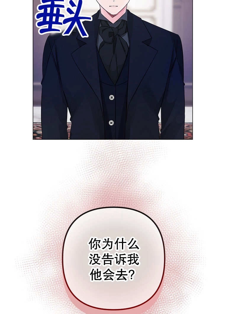 《梅利的救世计划》第23话 第4页