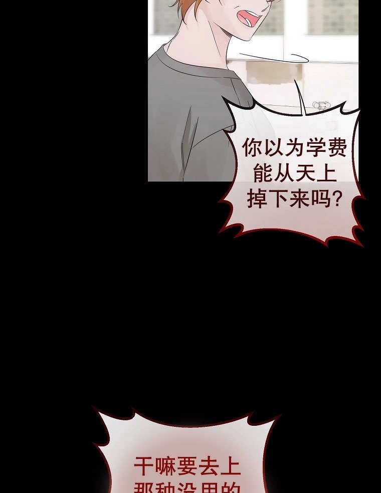 《梅利的救世计划》第23话 第88页