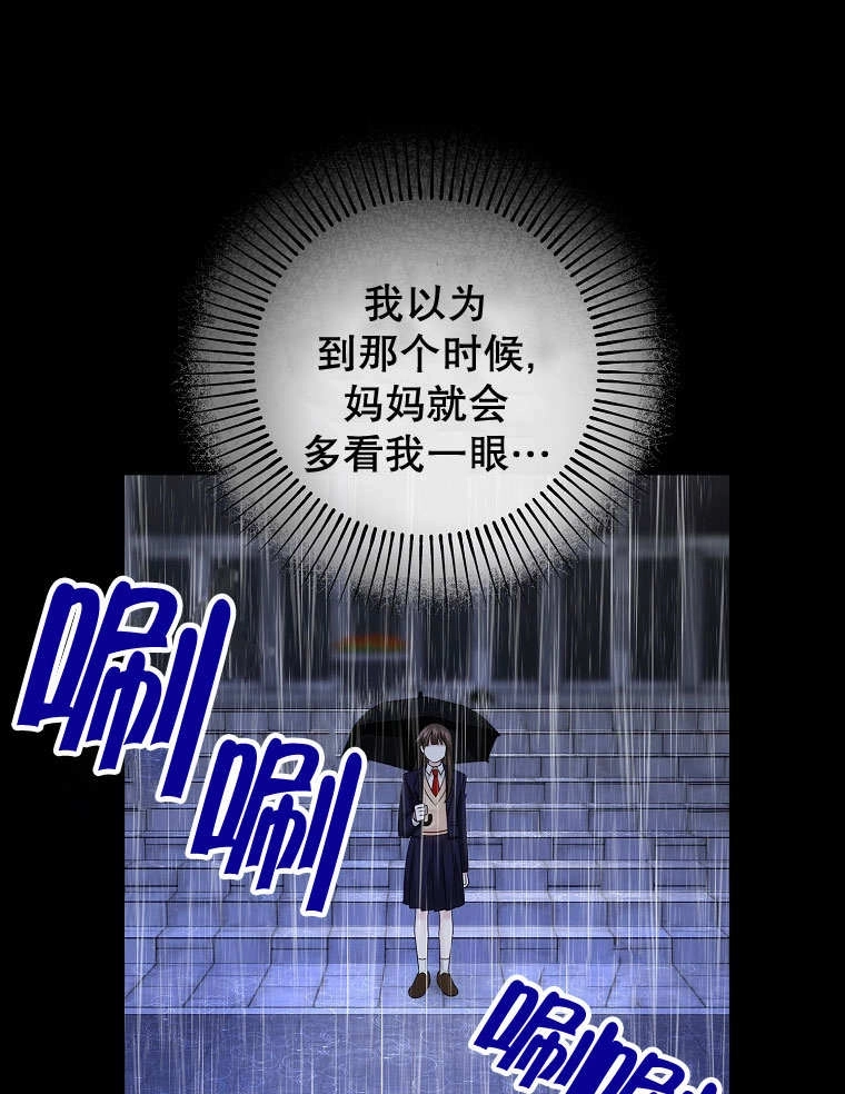 《梅利的救世计划》第23话 第92页