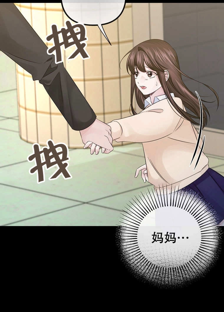 《梅利的救世计划》第23话 第79页