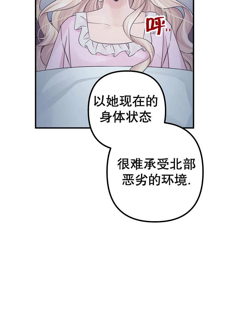 《梅利的救世计划》第23话 第70页