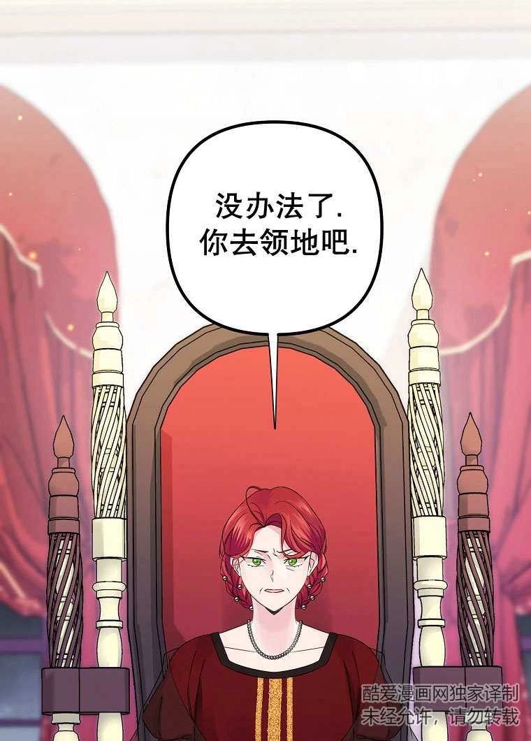 《梅利的救世计划》第23话 第16页