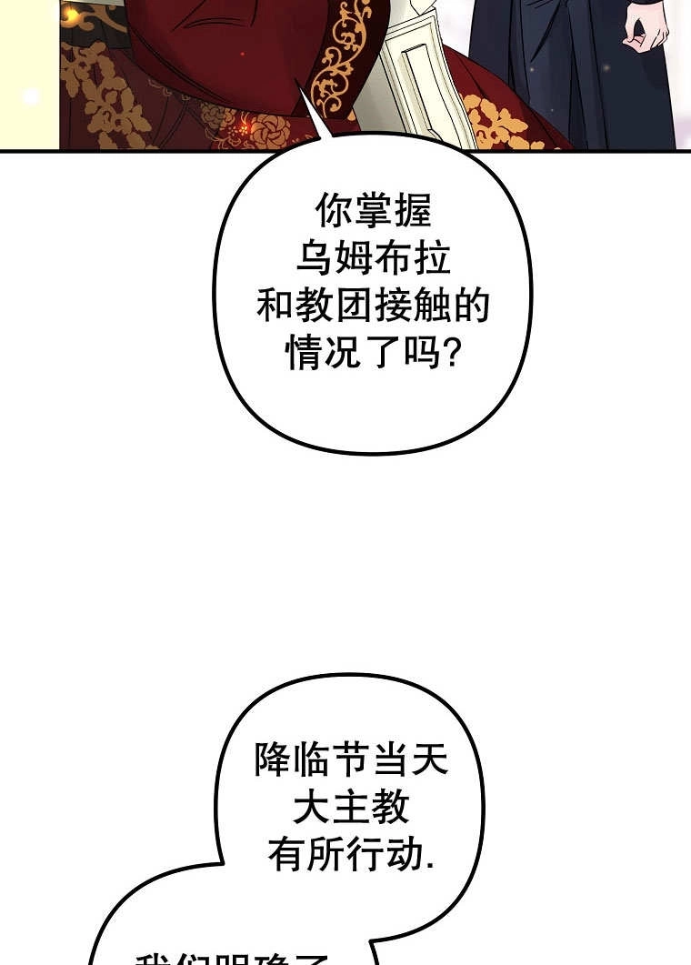 《梅利的救世计划》第23话 第12页