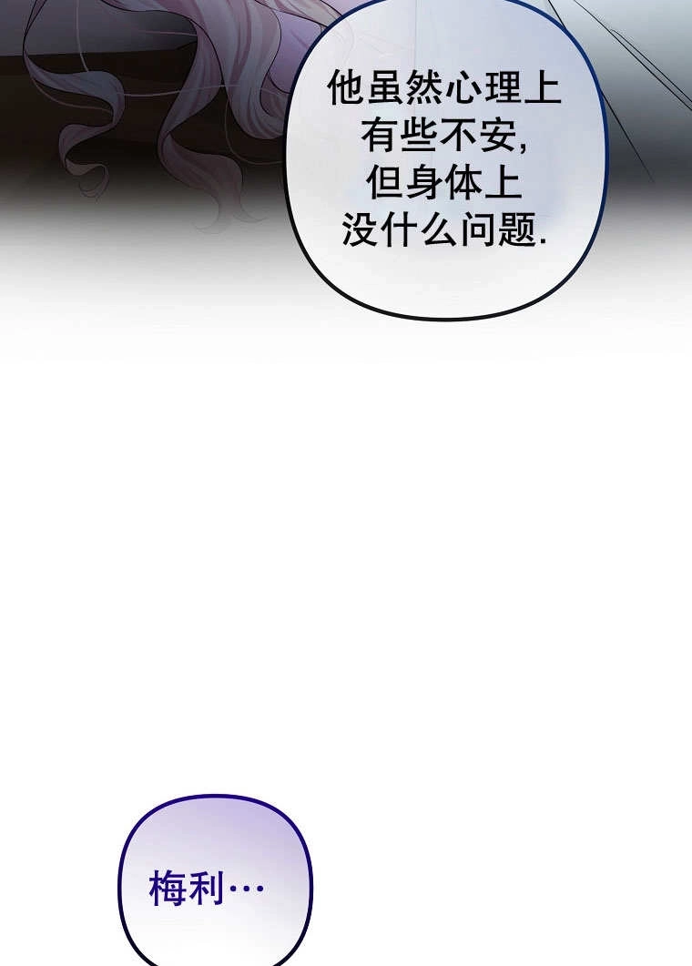 《梅利的救世计划》第23话 第47页