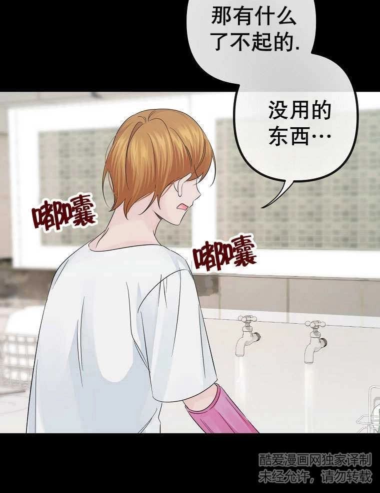 《梅利的救世计划》第23话 第85页