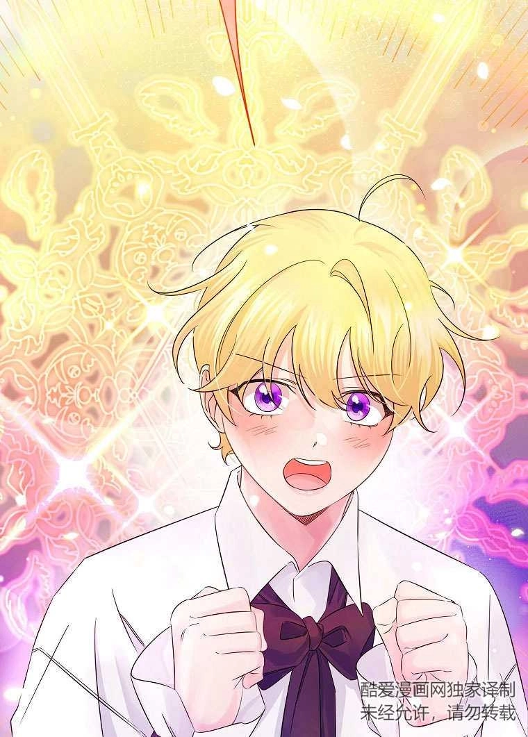 《梅利的救世计划》第23话 第74页