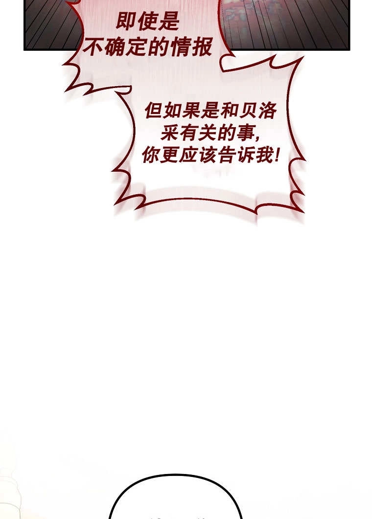 《梅利的救世计划》第23话 第10页
