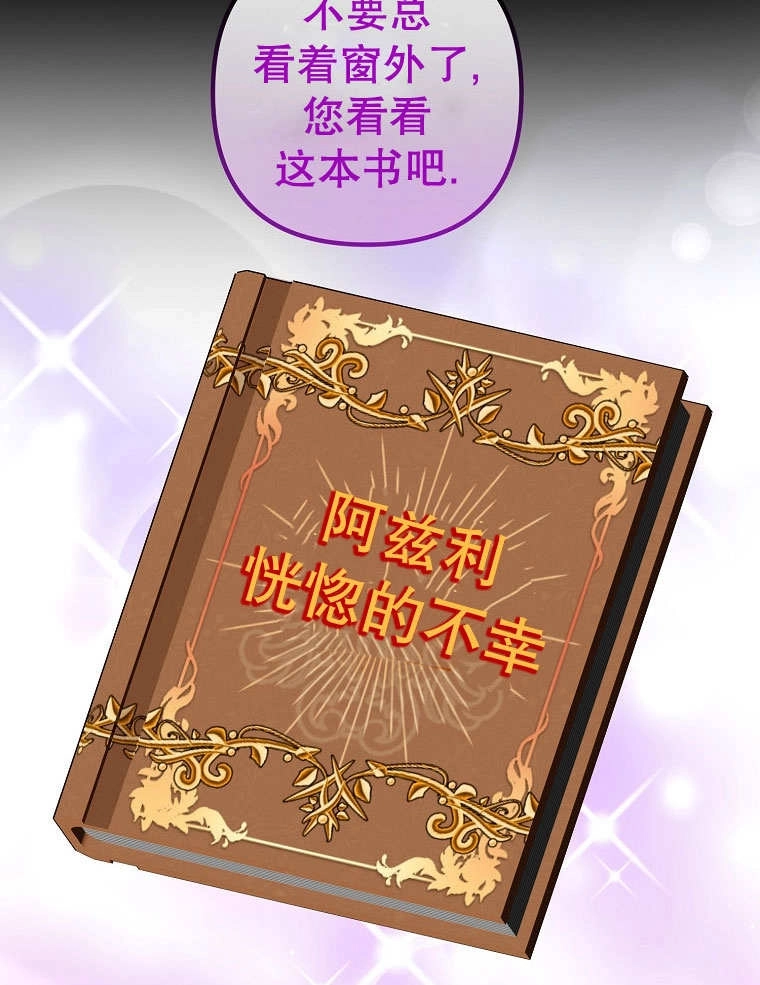 《梅利的救世计划》第23话 第104页