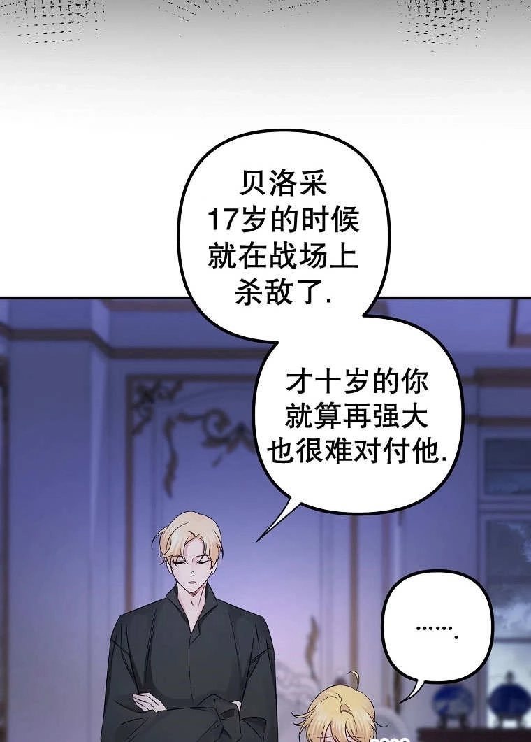 《梅利的救世计划》第23话 第63页