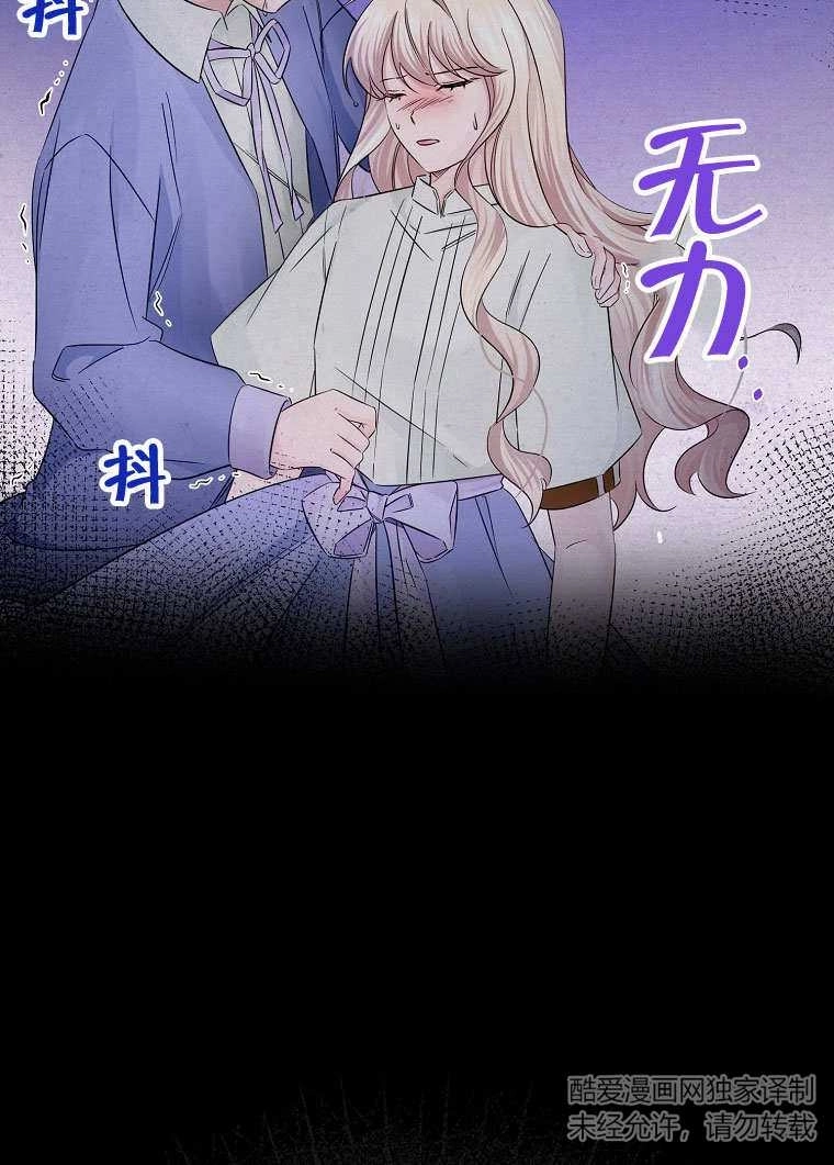 《梅利的救世计划》第23话 第59页