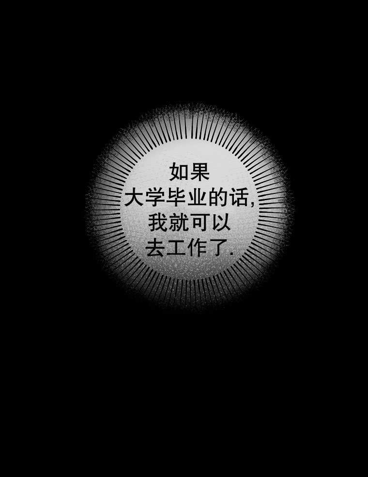《梅利的救世计划》第23话 第91页