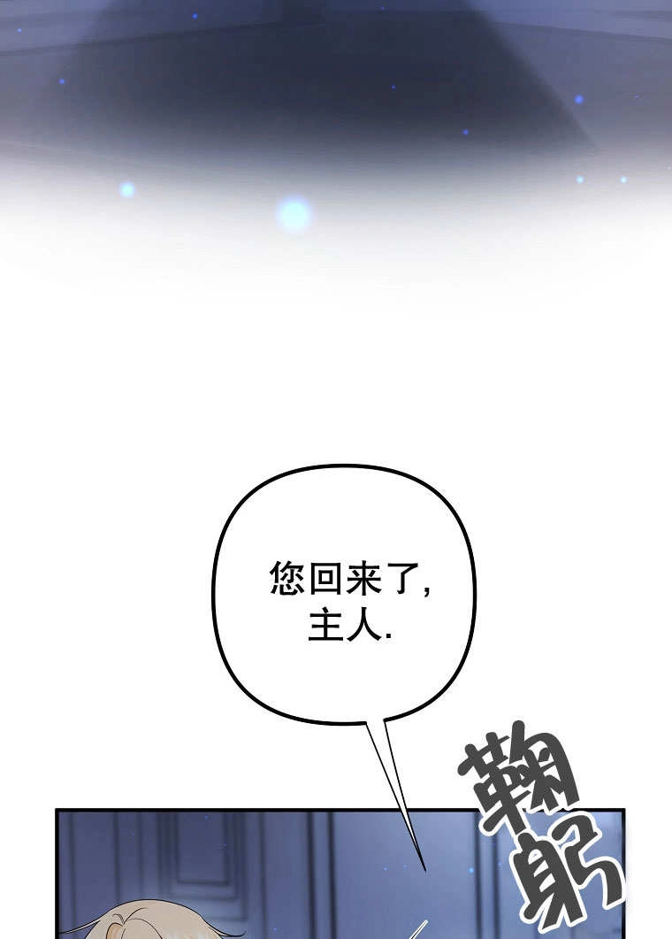 《梅利的救世计划》第23话 第28页