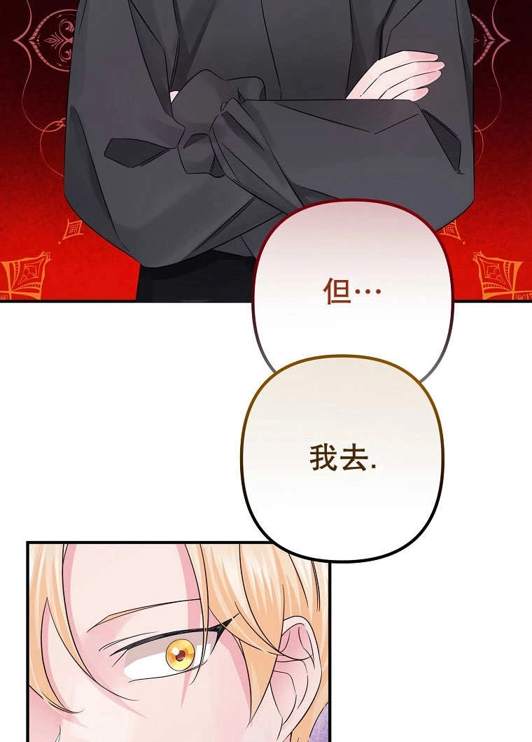《梅利的救世计划》第23话 第72页