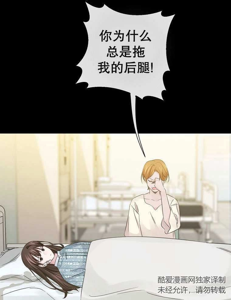 《梅利的救世计划》第23话 第98页