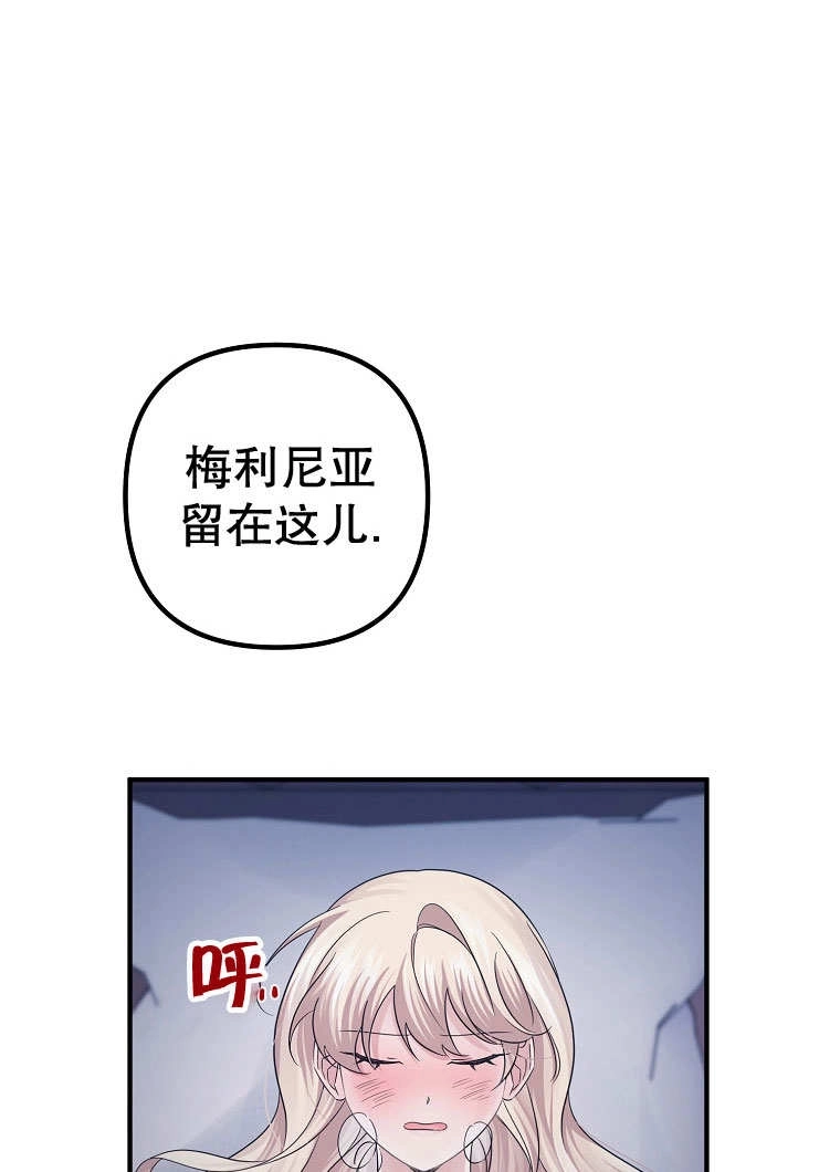 《梅利的救世计划》第23话 第69页