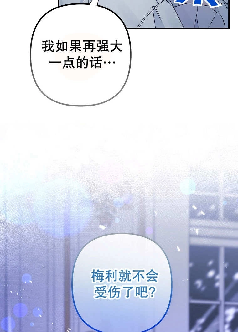 《梅利的救世计划》第23话 第55页