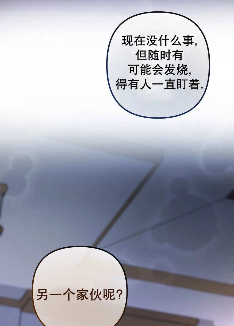 《梅利的救世计划》第23话 第45页