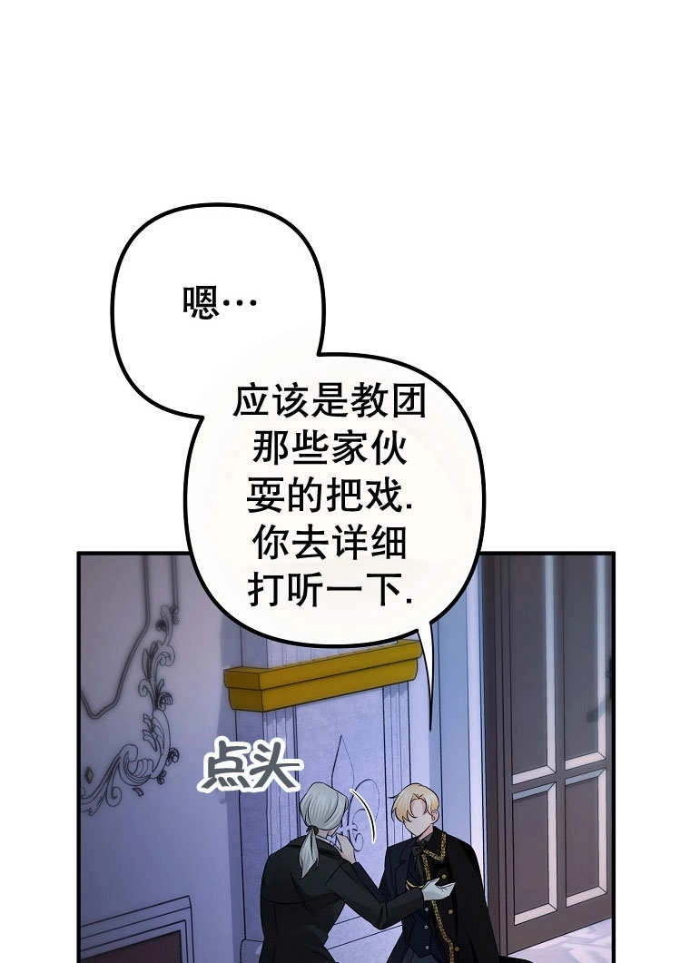《梅利的救世计划》第23话 第42页